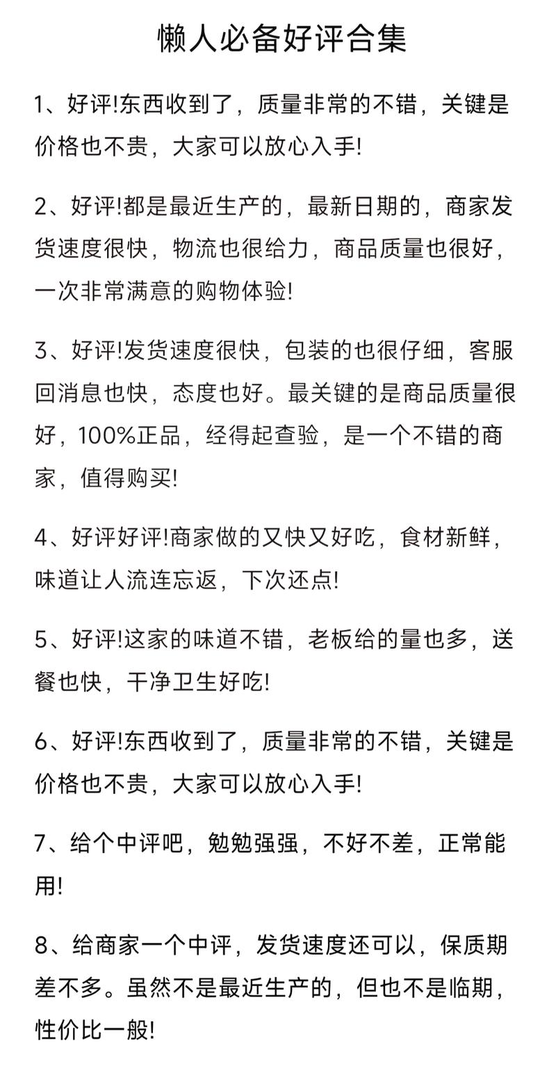 如何确保秒杀商品好评率稳定达到90%以上？