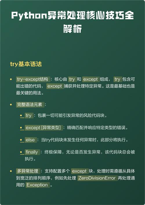 Python中如何通过实例分析优化异常处理效果？