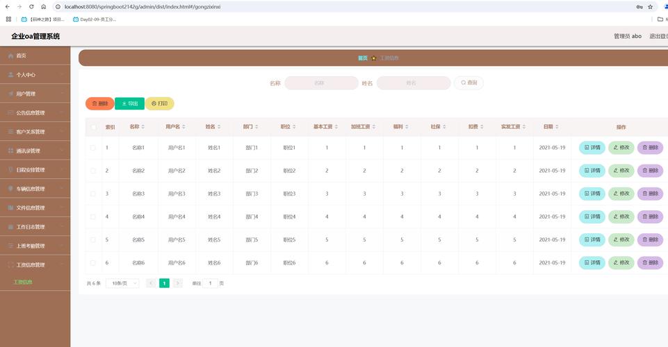 如何用.NET技术构建工资管理信息系统？