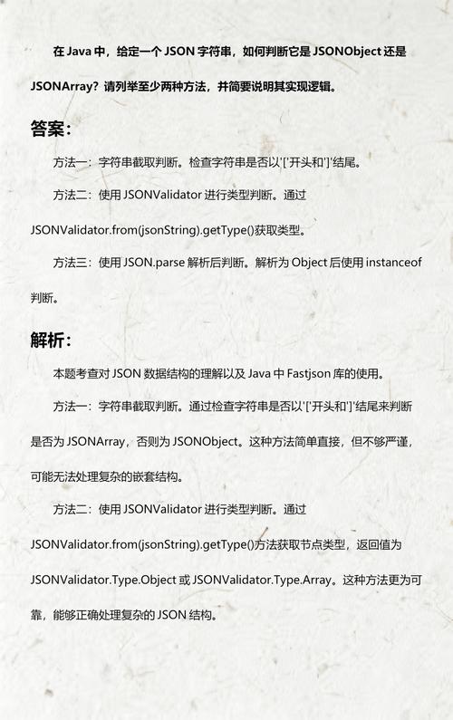 Java中如何检测一个值是否为非JSON格式字符串？