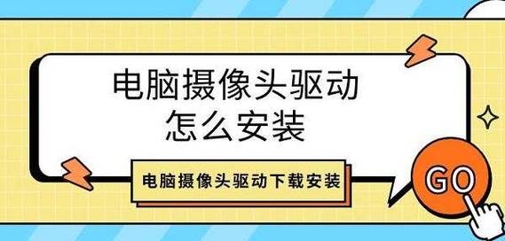 如何详细步骤组装安装Windows 10摄像头驱动？