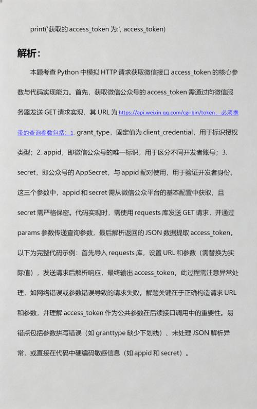 如何通过微信公众平台步骤获取access_token？