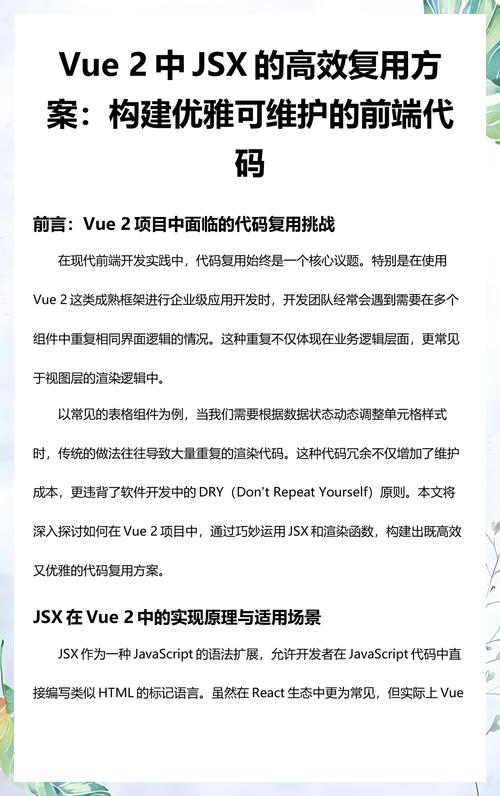 Vue中JSX应用及其优势简要分析是什么？