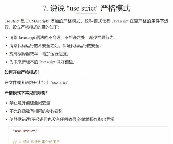 JavaScript严格模式如何启用？