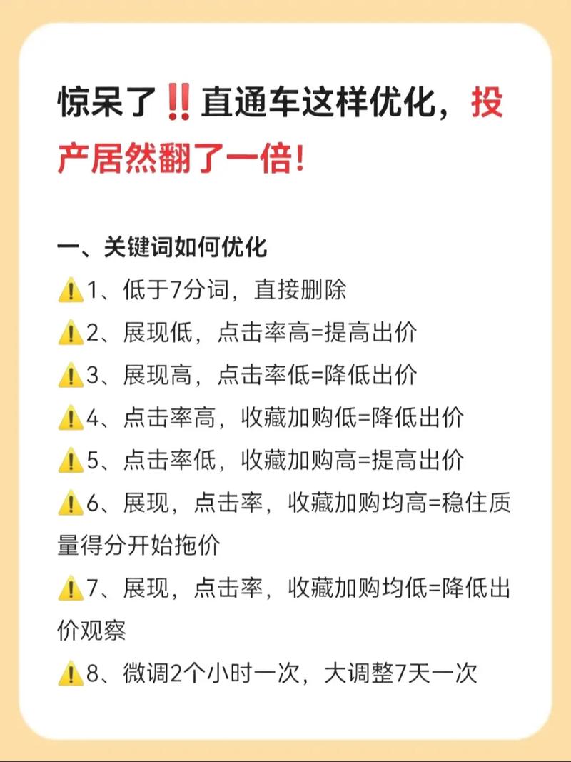 直通车低投产，是策略失误还是优化不足导致的，该如何改进呢？