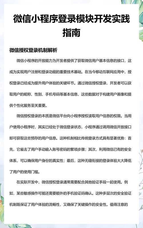 如何搭建微信小程序用户登录模块的服务器端？