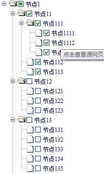 如何用JQuery制作带源码的复选框树形结构图示例？