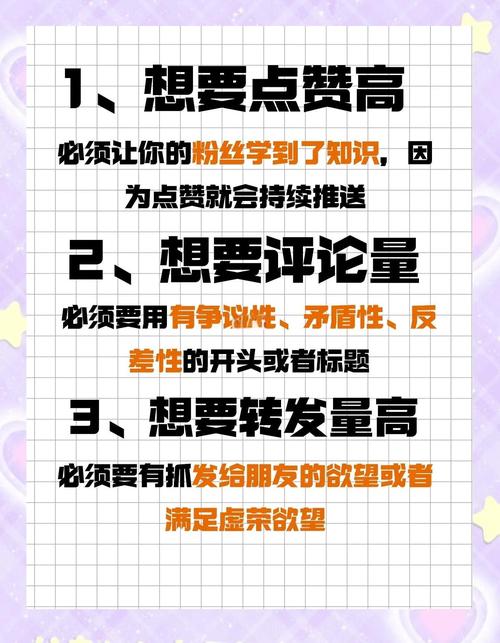 如何通过提高点赞、转发、评论和观看时长，打造互动率高的爆款内容？