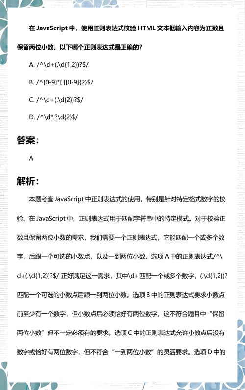如何用正则表达式在JavaScript中验证文本框输入内容？
