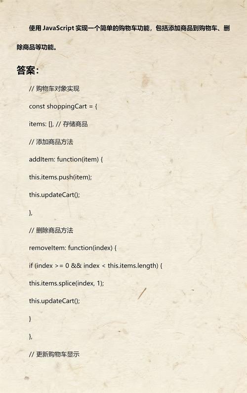 如何用JavaScript编写实现购物车基础功能的代码？