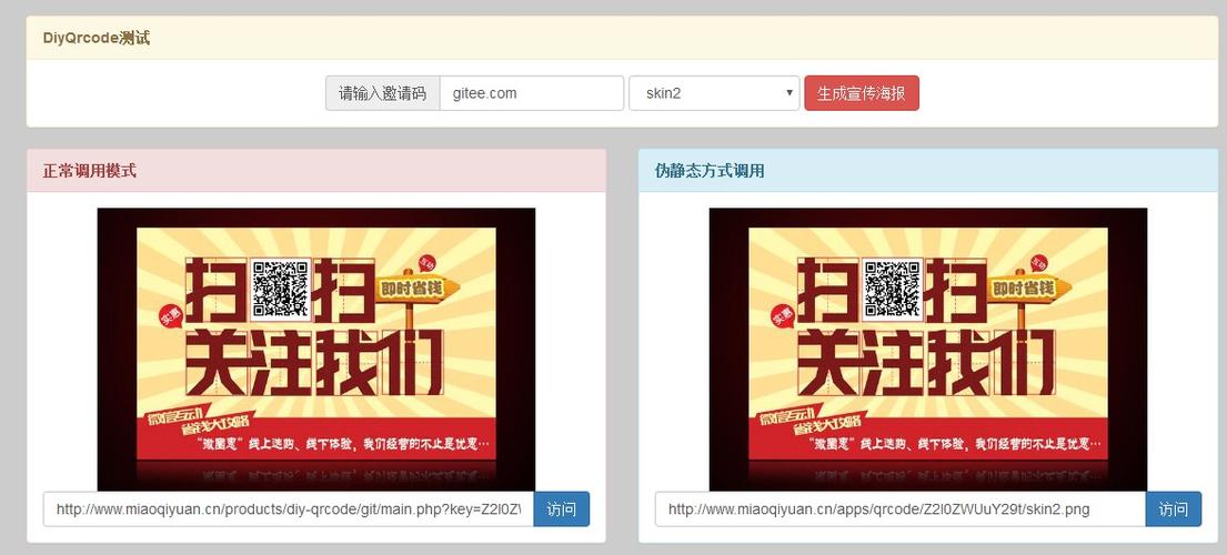 如何用PHP编写生成推广海报的代码示例？