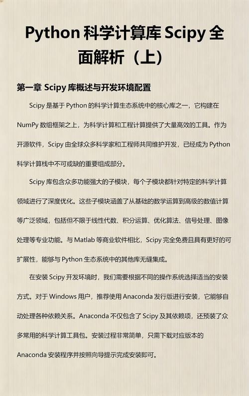在Python 2.x中，如何运用scipy模块执行复杂科学运算？