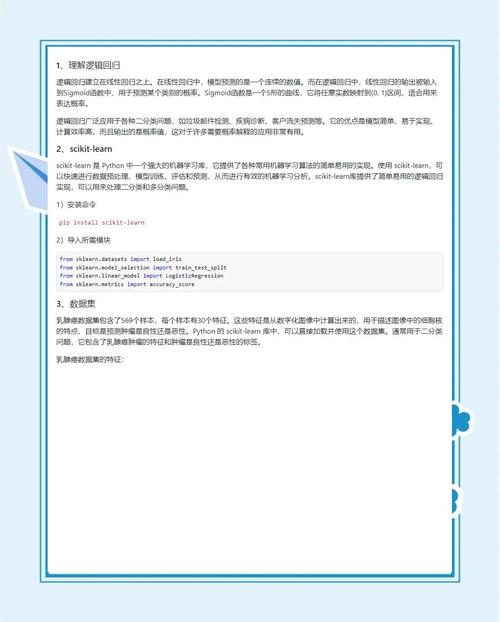 Python中如何实现一个逻辑回归算法的实例？