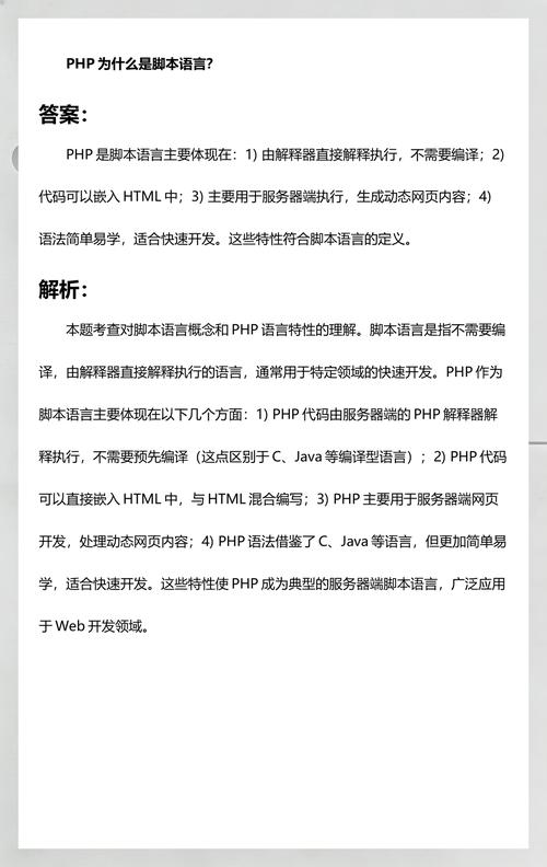 PHP作为脚本语言，其地位如何？