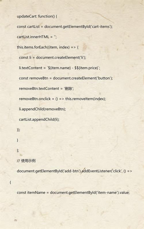 如何用JavaScript编写实现购物车基础功能的代码？