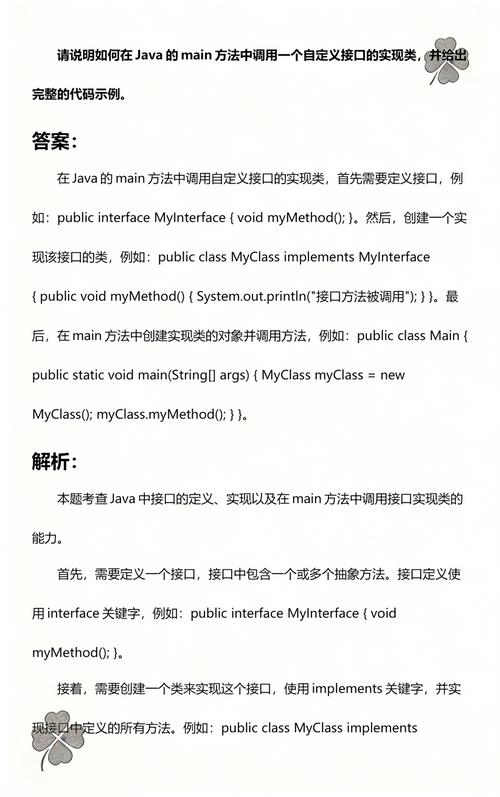 如何实现使用Java调用登录接口的代码编写？