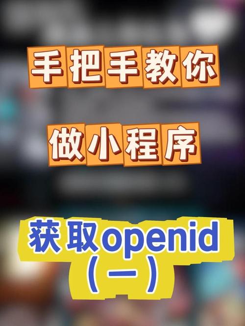 如何在小程序中成功获取用户的openid与session_key？