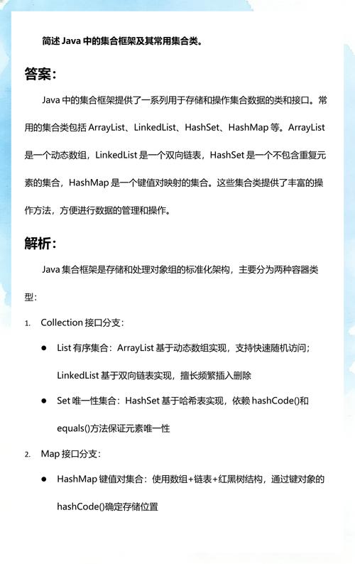 Java中如何高效使用集合类？