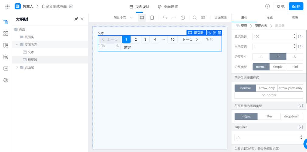 如何实现Vue中自定义翻页组件的翻页方法？