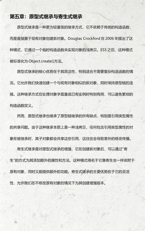 JavaScript中六种继承方式及其优缺点如何总结？