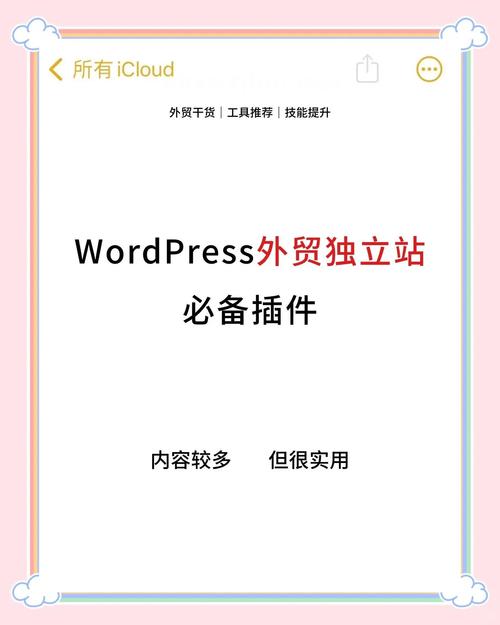 有哪些WordPress插件是12款不可或缺的？