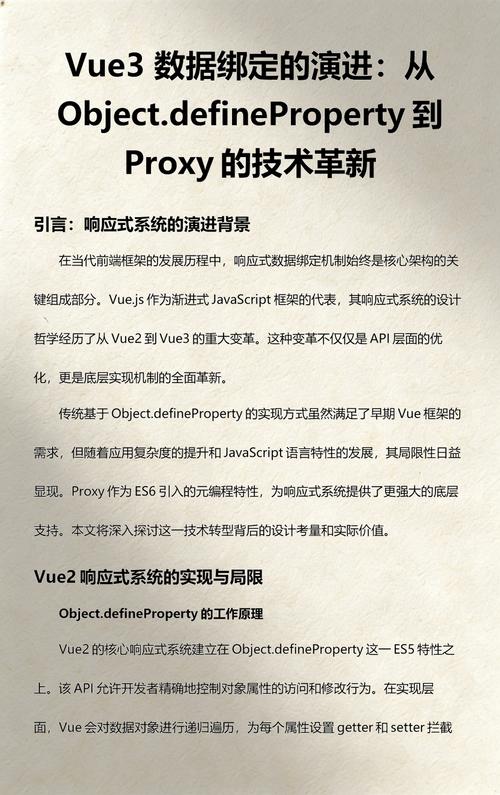 Vue中如何通过Object.defineProperty和Proxy实现双向数据绑定？