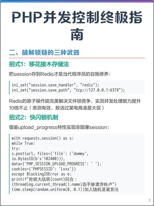 PHP在处理高并发网络通信时，有哪些优化策略可以实施？