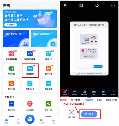 如何通过uniapp实现身份证信息自动识别功能？