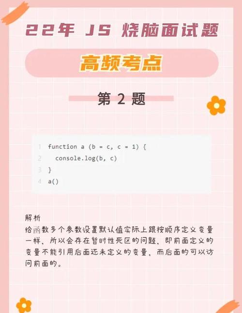 有哪些有趣的JavaScript面试题值得挑战？