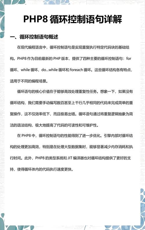 PHP中存在哪些循环语句类型？
