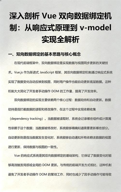 如何深入解析Vue中表单数据的双向绑定机制？