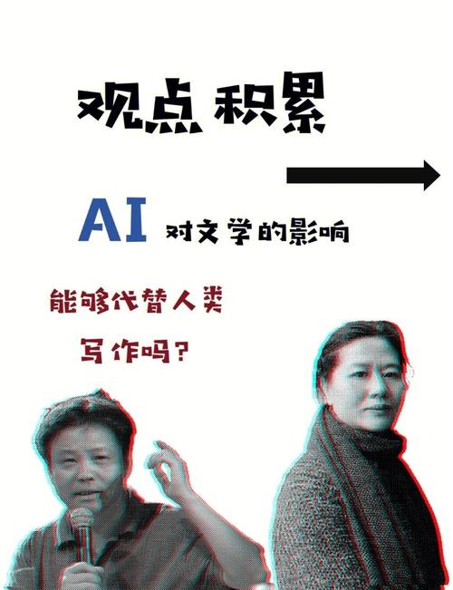 智能赋能，文坛新纪元，能否开启文学创作的新篇章？