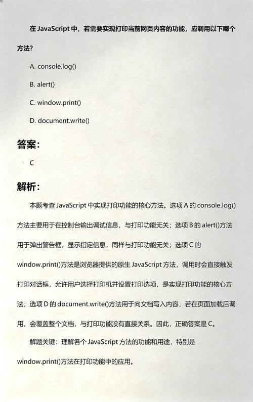 JavaScript中实现打印输出的方法有哪些类型？