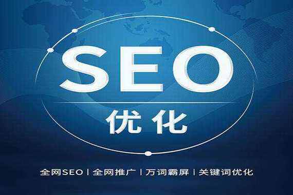 东至SEO优化，哪家服务既专业高效又价格透明呢？