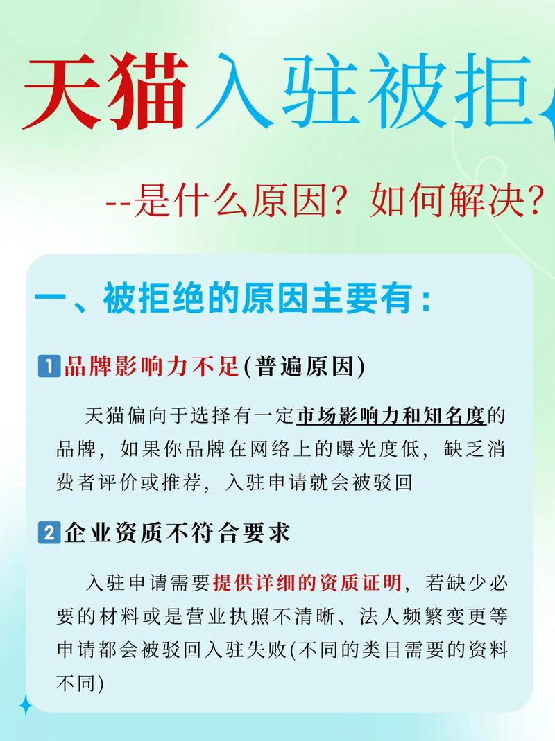 天猫入驻为何被拒绝？是哪些原因导致的？