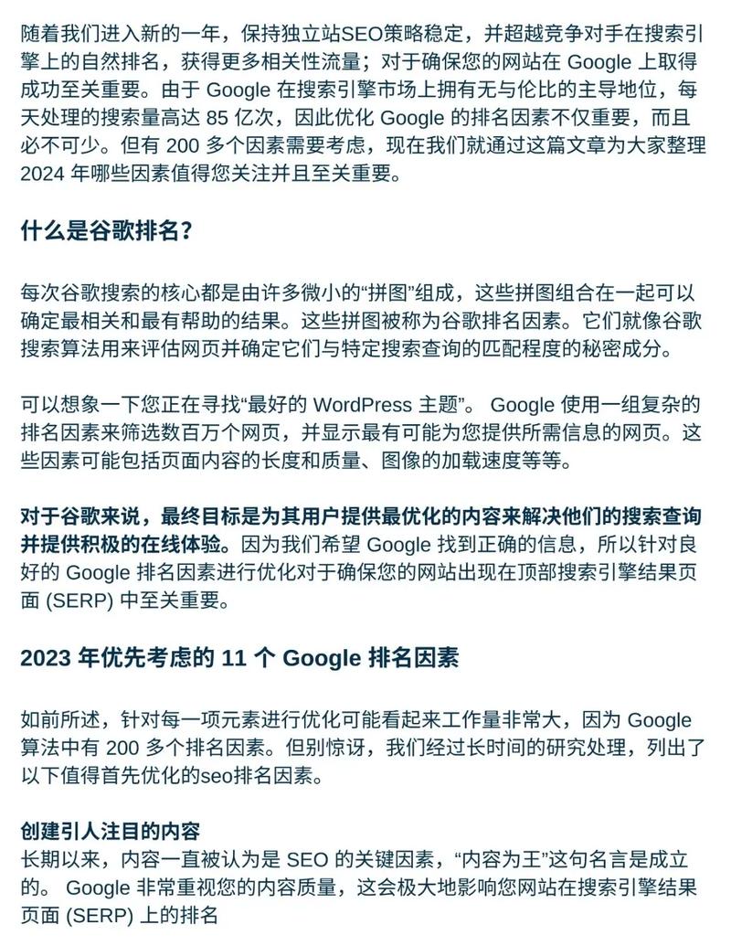 Google排名的价值如何影响网站流量和品牌知名度？
