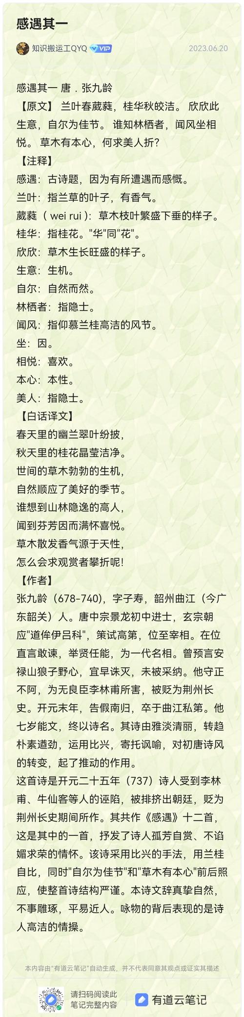 《晚霁登王六东阁》中唐张九龄的翻译赏析，有何独特见解？