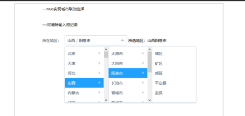 如何通过Vue实现省市区三级联动效果？