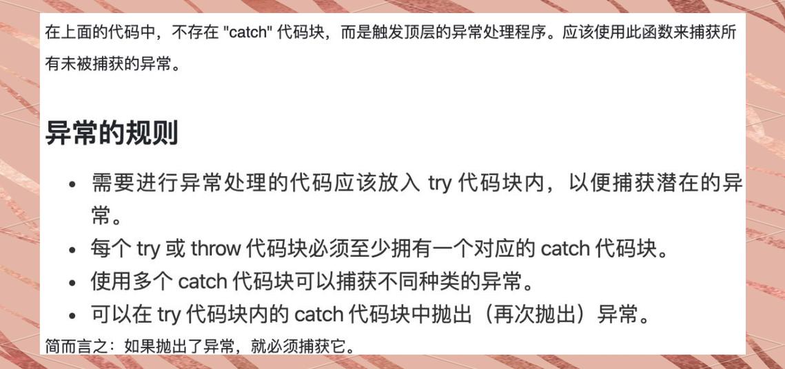 PHP7.0中如何实现自定义异常处理机制？