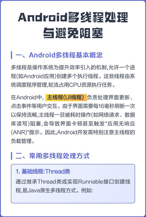 安卓线程使用方式有哪些优缺点？