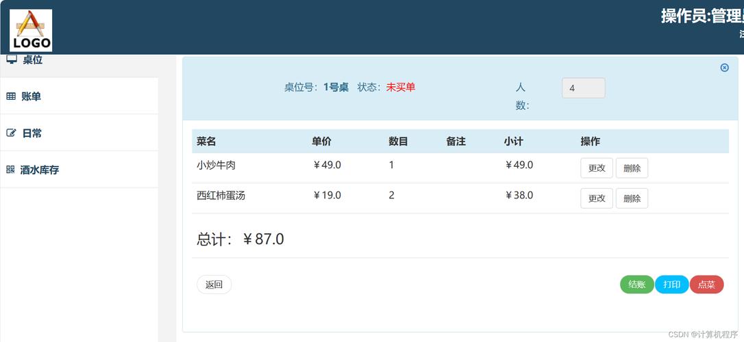 Java点餐系统账单打印功能如何高效实现？