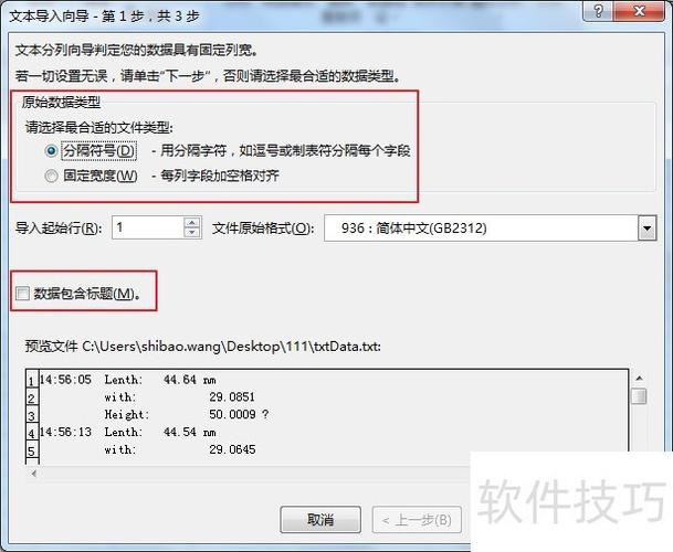 如何将数据导出为txt文本格式？