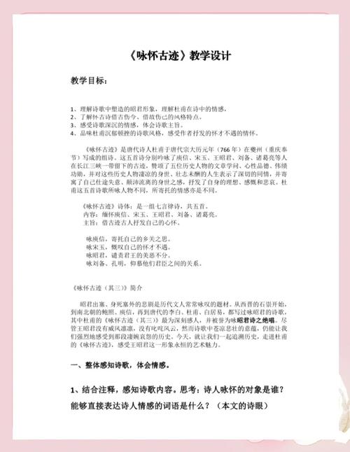 《咏怀古迹》中，诗人余怀的翻译赏析有何独特之处？