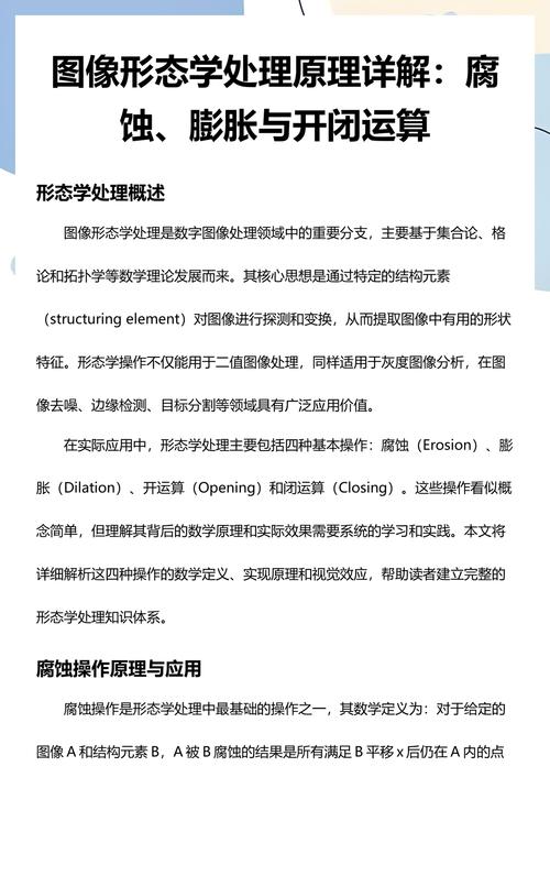 形态学运算的基本原理是什么？