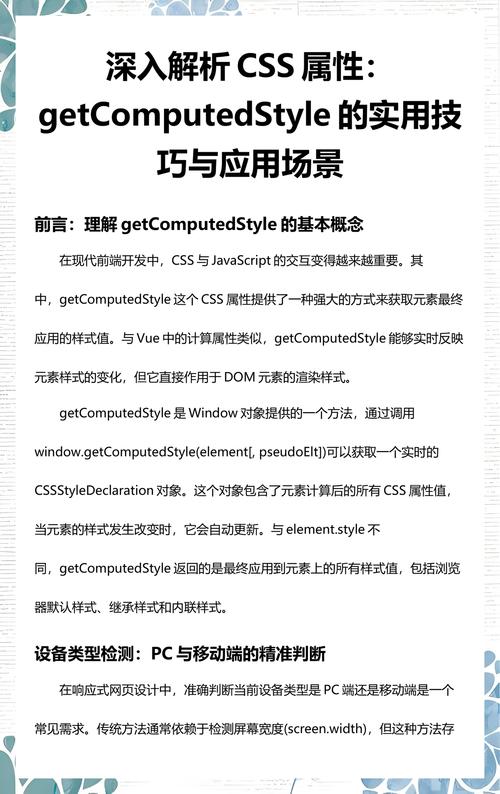 如何正确运用getComputedStyle进行CSS样式获取？