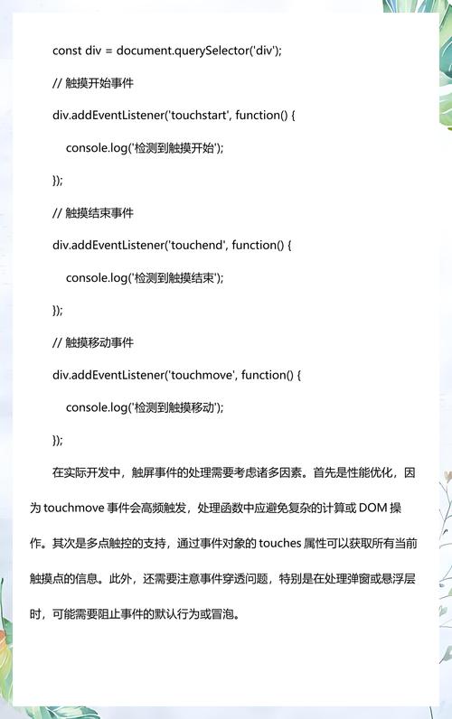 JavaScript中touch事件在移动端应用如何详细解析？
