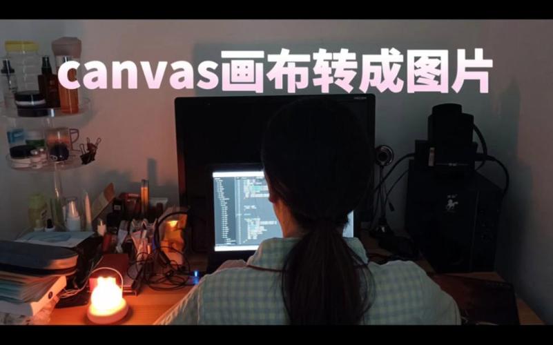 如何用JS canvas技术实现画板与签字板功能？