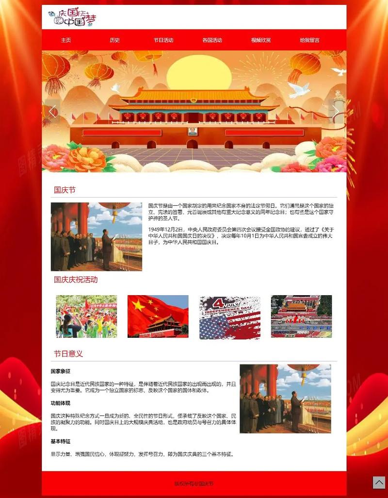 国庆倒计时页面如何制作？