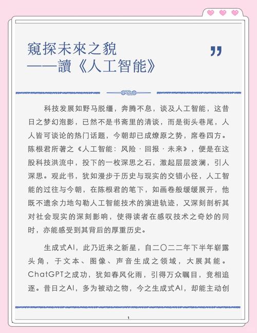 AI书写未来传奇，小说新篇章已开启，这会是怎样的传奇故事呢？