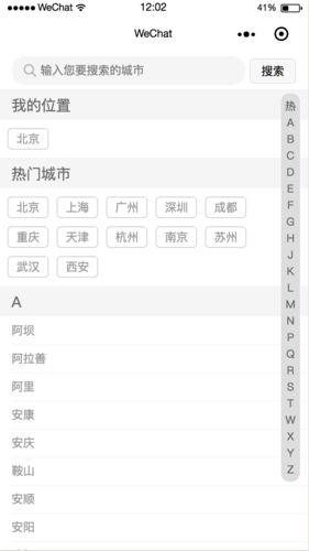 如何通过小程序实现带有索引功能的城市列表展示？